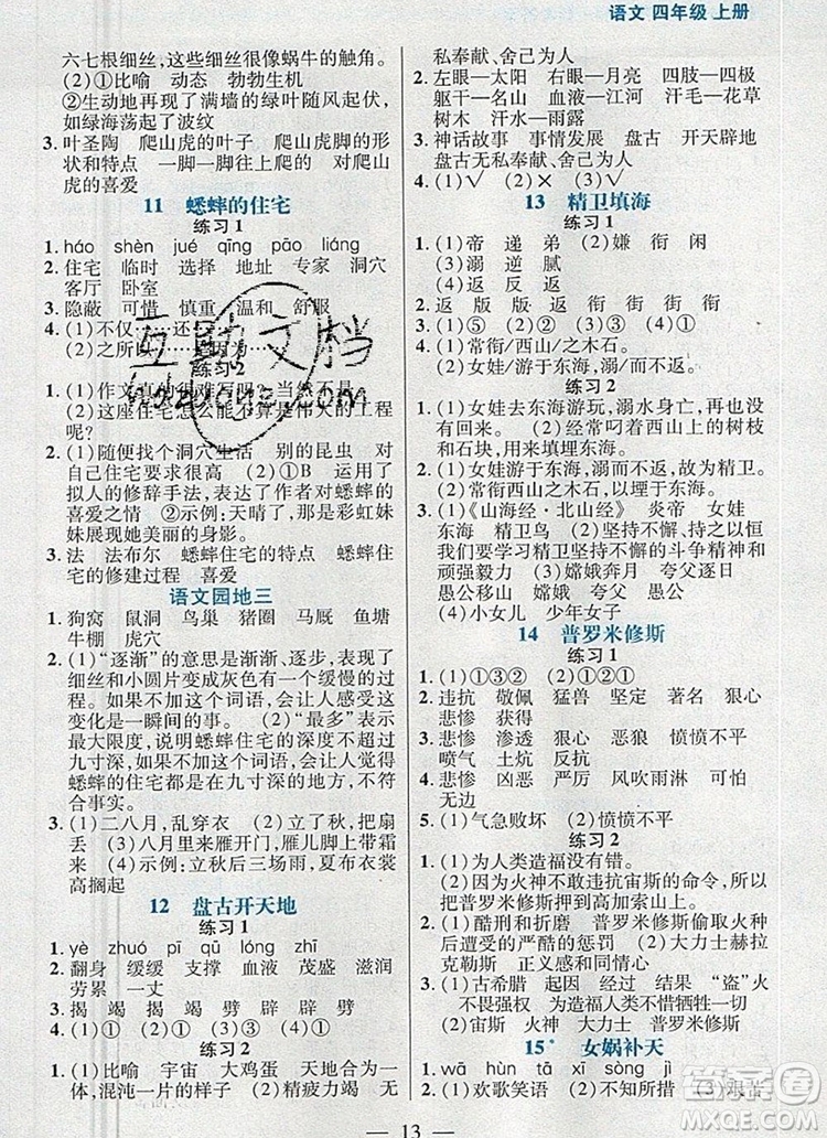 遠方出版社2019年100分闖關(guān)課時作業(yè)四年級語文上冊統(tǒng)編版答案
