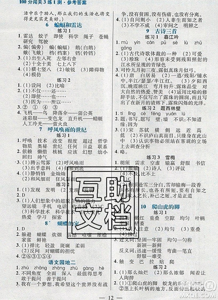 遠方出版社2019年100分闖關(guān)課時作業(yè)四年級語文上冊統(tǒng)編版答案