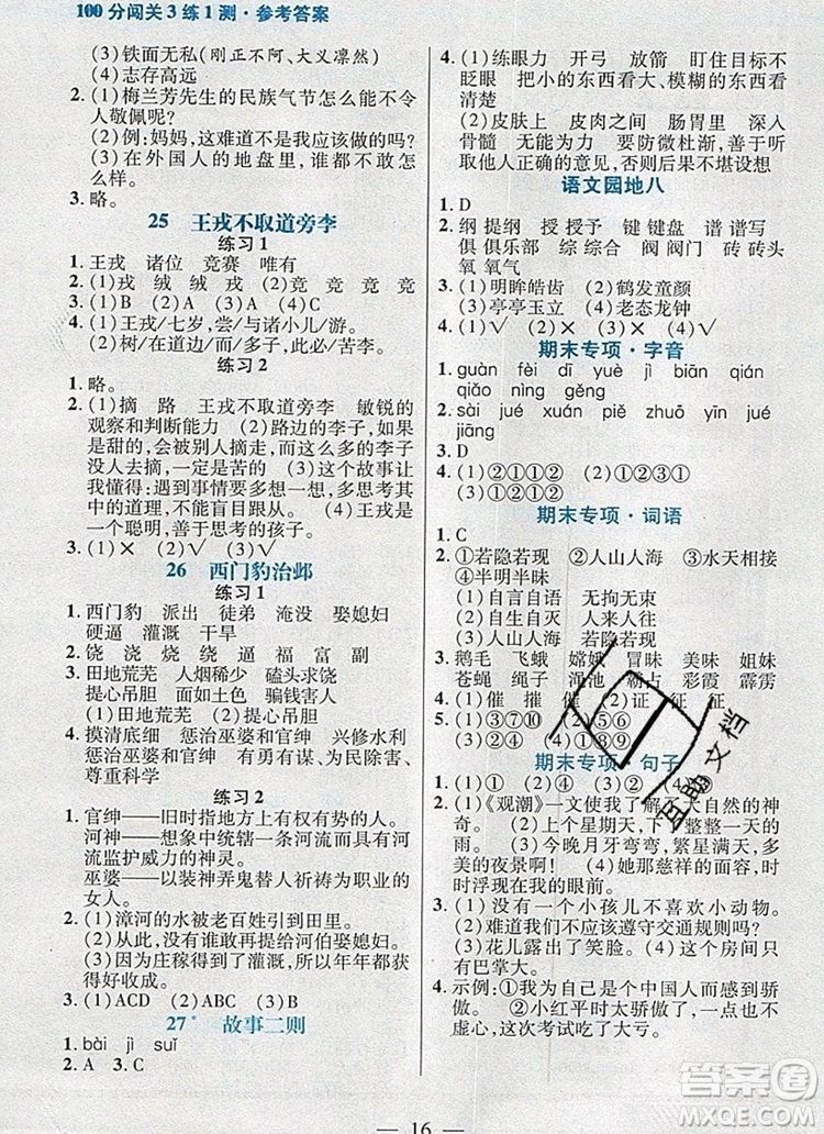 遠方出版社2019年100分闖關(guān)課時作業(yè)四年級語文上冊統(tǒng)編版答案