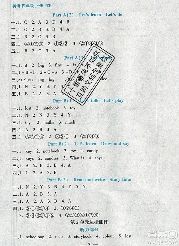 遠(yuǎn)方出版社2019年100分闖關(guān)課時(shí)作業(yè)四年級(jí)英語(yǔ)上冊(cè)人教版答案