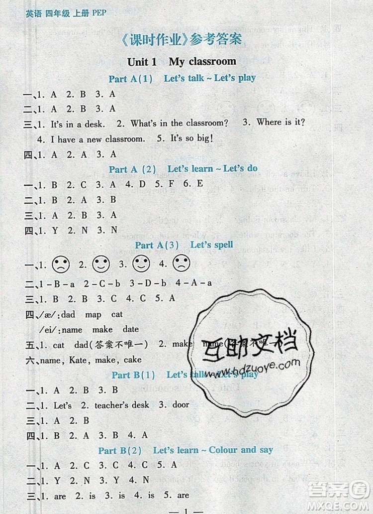 遠(yuǎn)方出版社2019年100分闖關(guān)課時(shí)作業(yè)四年級(jí)英語(yǔ)上冊(cè)人教版答案