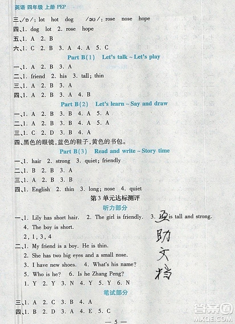 遠(yuǎn)方出版社2019年100分闖關(guān)課時(shí)作業(yè)四年級(jí)英語(yǔ)上冊(cè)人教版答案
