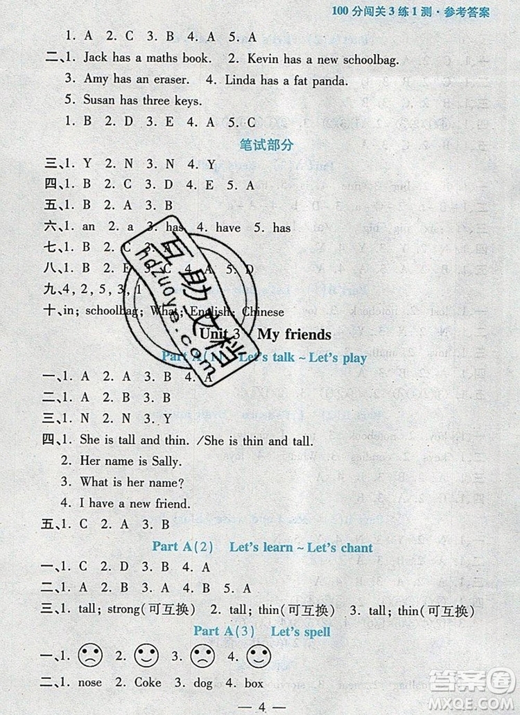 遠(yuǎn)方出版社2019年100分闖關(guān)課時(shí)作業(yè)四年級(jí)英語(yǔ)上冊(cè)人教版答案