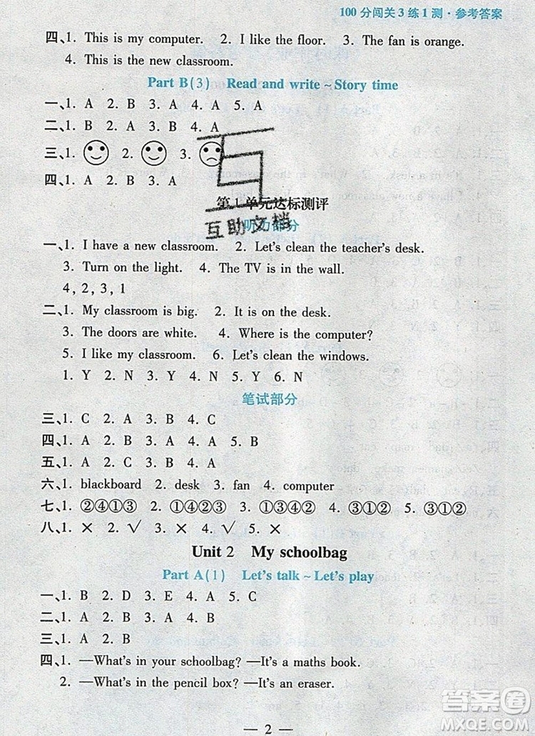 遠(yuǎn)方出版社2019年100分闖關(guān)課時(shí)作業(yè)四年級(jí)英語(yǔ)上冊(cè)人教版答案