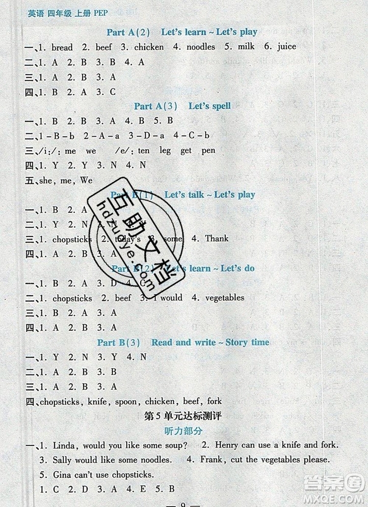遠(yuǎn)方出版社2019年100分闖關(guān)課時(shí)作業(yè)四年級(jí)英語(yǔ)上冊(cè)人教版答案