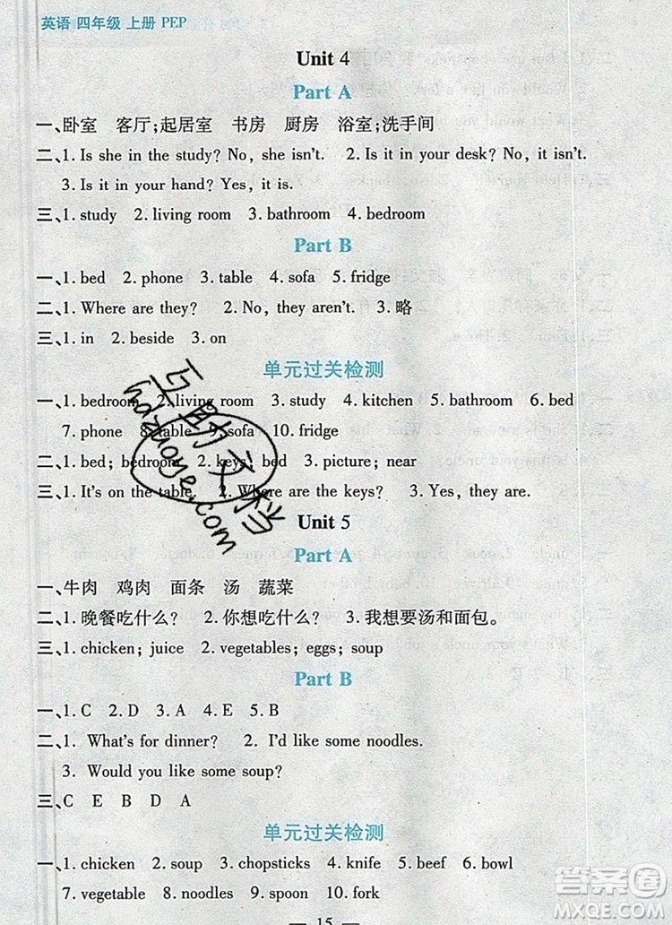 遠(yuǎn)方出版社2019年100分闖關(guān)課時(shí)作業(yè)四年級(jí)英語(yǔ)上冊(cè)人教版答案