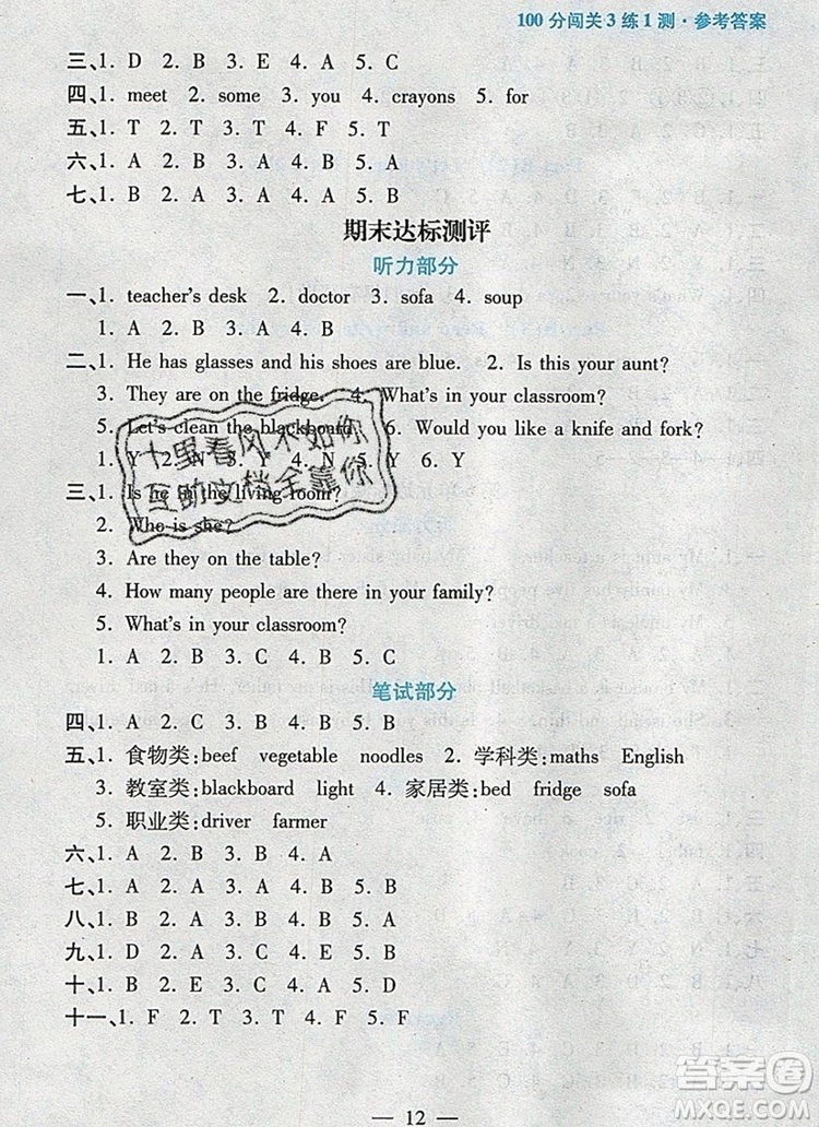 遠(yuǎn)方出版社2019年100分闖關(guān)課時(shí)作業(yè)四年級(jí)英語(yǔ)上冊(cè)人教版答案
