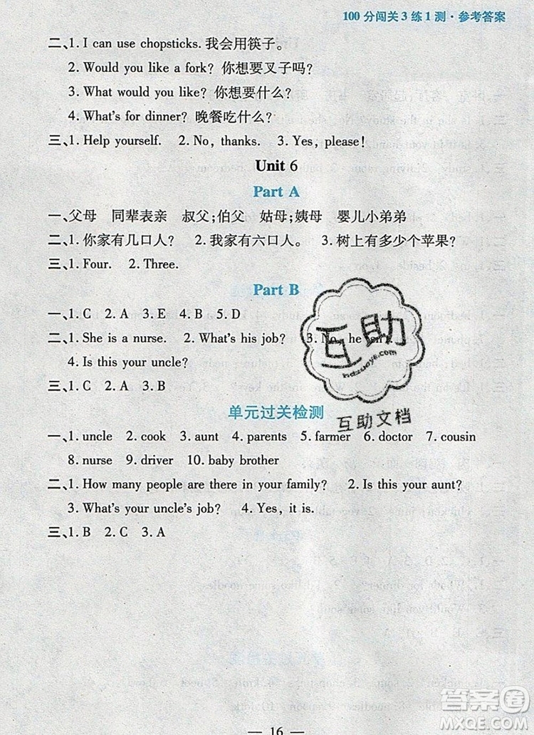 遠(yuǎn)方出版社2019年100分闖關(guān)課時(shí)作業(yè)四年級(jí)英語(yǔ)上冊(cè)人教版答案