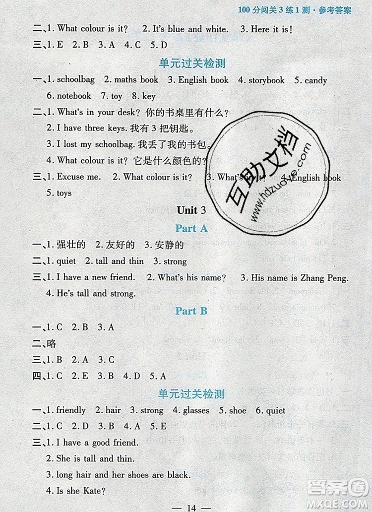 遠(yuǎn)方出版社2019年100分闖關(guān)課時(shí)作業(yè)四年級(jí)英語(yǔ)上冊(cè)人教版答案