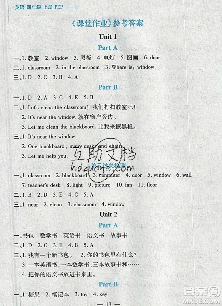 遠(yuǎn)方出版社2019年100分闖關(guān)課時(shí)作業(yè)四年級(jí)英語(yǔ)上冊(cè)人教版答案