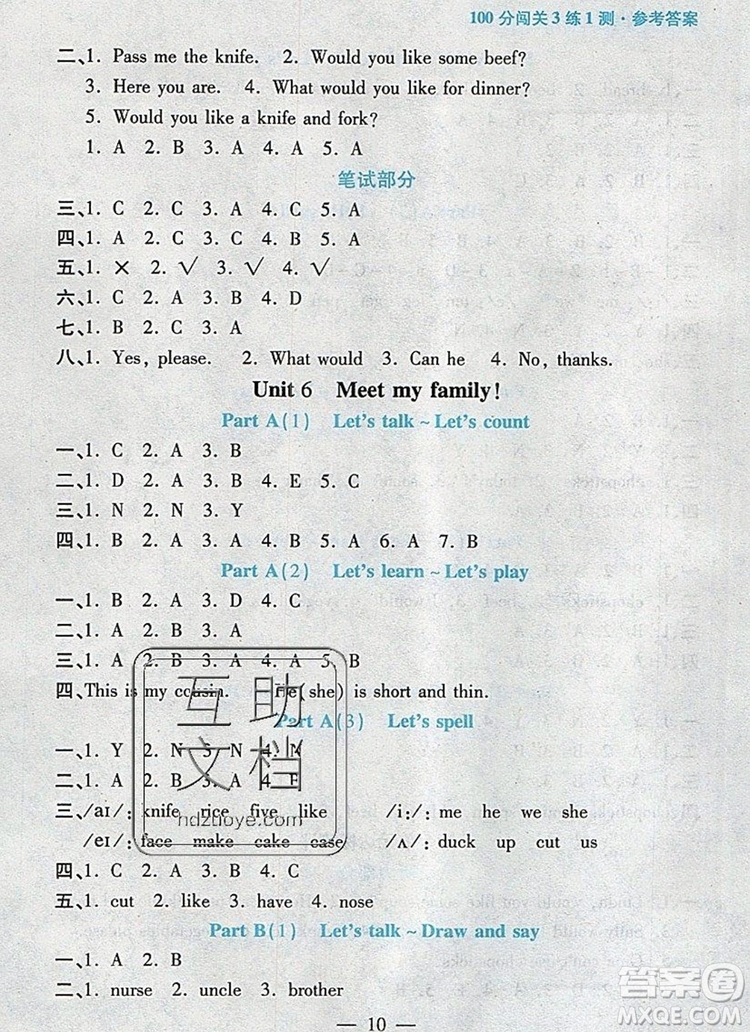 遠(yuǎn)方出版社2019年100分闖關(guān)課時(shí)作業(yè)四年級(jí)英語(yǔ)上冊(cè)人教版答案