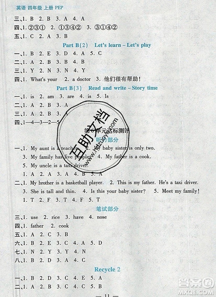 遠(yuǎn)方出版社2019年100分闖關(guān)課時(shí)作業(yè)四年級(jí)英語(yǔ)上冊(cè)人教版答案