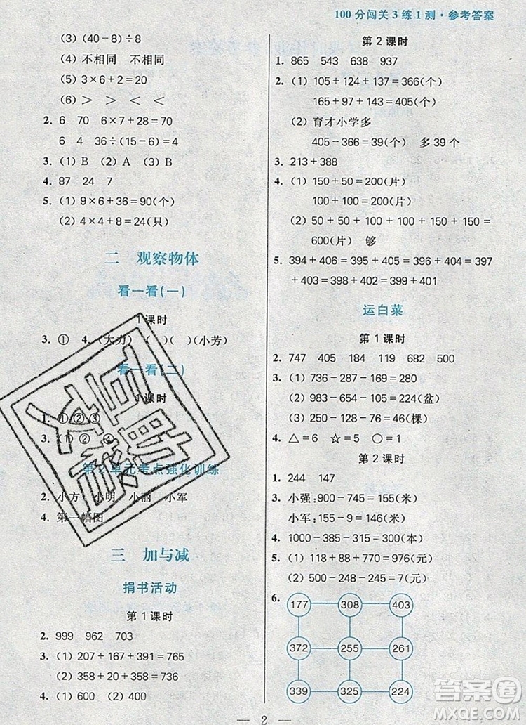 遠(yuǎn)方出版社2019年100分闖關(guān)課時(shí)作業(yè)三年級(jí)數(shù)學(xué)上冊北師大版答案