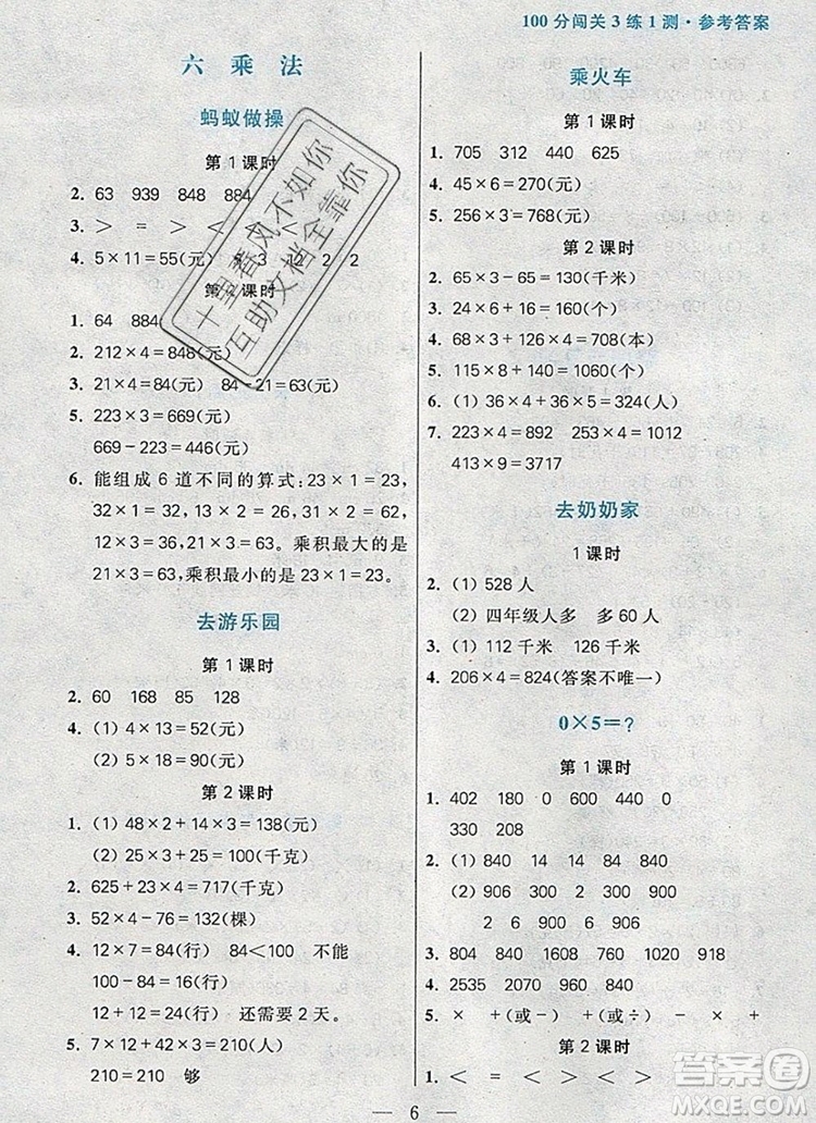 遠(yuǎn)方出版社2019年100分闖關(guān)課時(shí)作業(yè)三年級(jí)數(shù)學(xué)上冊北師大版答案
