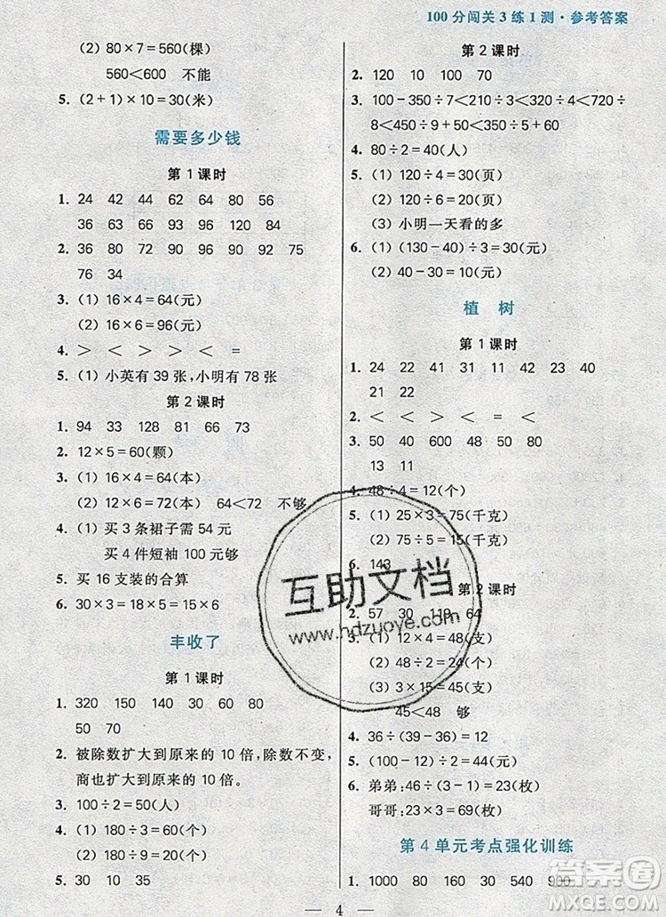 遠(yuǎn)方出版社2019年100分闖關(guān)課時(shí)作業(yè)三年級(jí)數(shù)學(xué)上冊北師大版答案