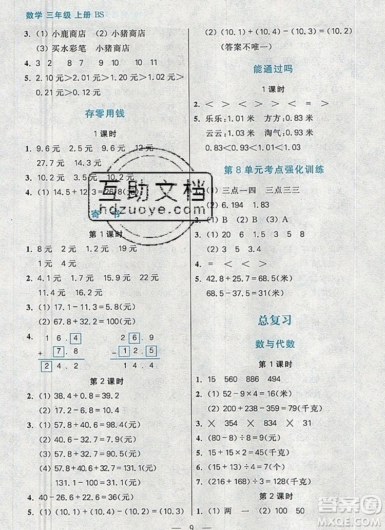 遠(yuǎn)方出版社2019年100分闖關(guān)課時(shí)作業(yè)三年級(jí)數(shù)學(xué)上冊北師大版答案