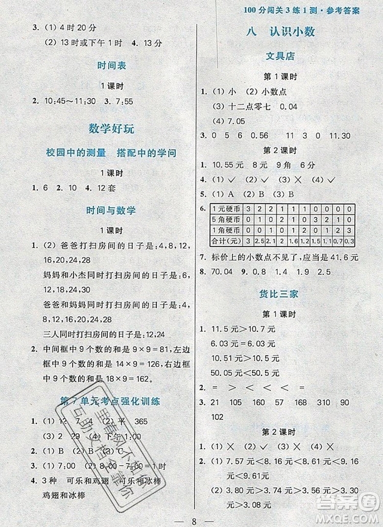 遠(yuǎn)方出版社2019年100分闖關(guān)課時(shí)作業(yè)三年級(jí)數(shù)學(xué)上冊北師大版答案