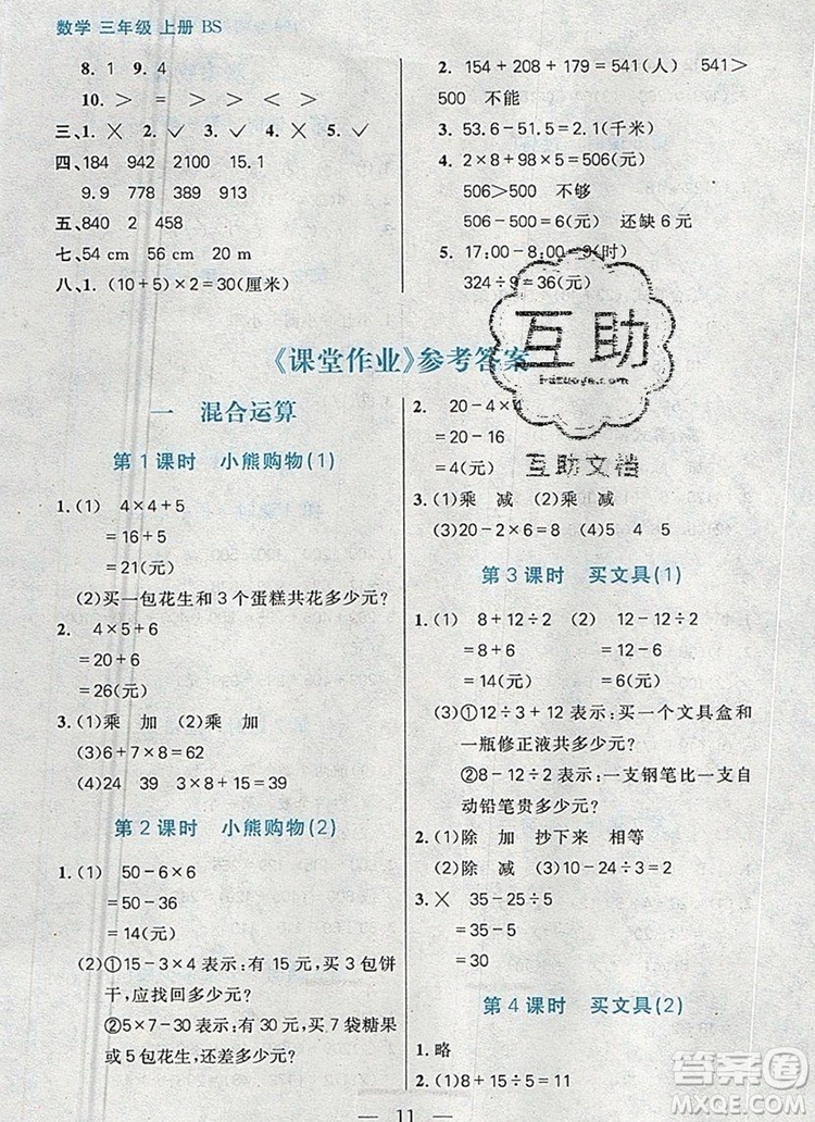 遠(yuǎn)方出版社2019年100分闖關(guān)課時(shí)作業(yè)三年級(jí)數(shù)學(xué)上冊北師大版答案