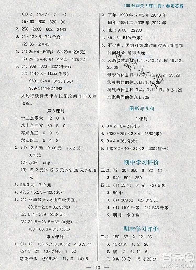遠(yuǎn)方出版社2019年100分闖關(guān)課時(shí)作業(yè)三年級(jí)數(shù)學(xué)上冊北師大版答案