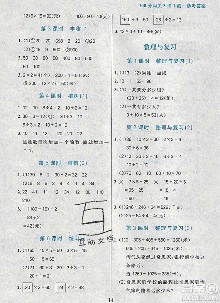 遠(yuǎn)方出版社2019年100分闖關(guān)課時(shí)作業(yè)三年級(jí)數(shù)學(xué)上冊北師大版答案