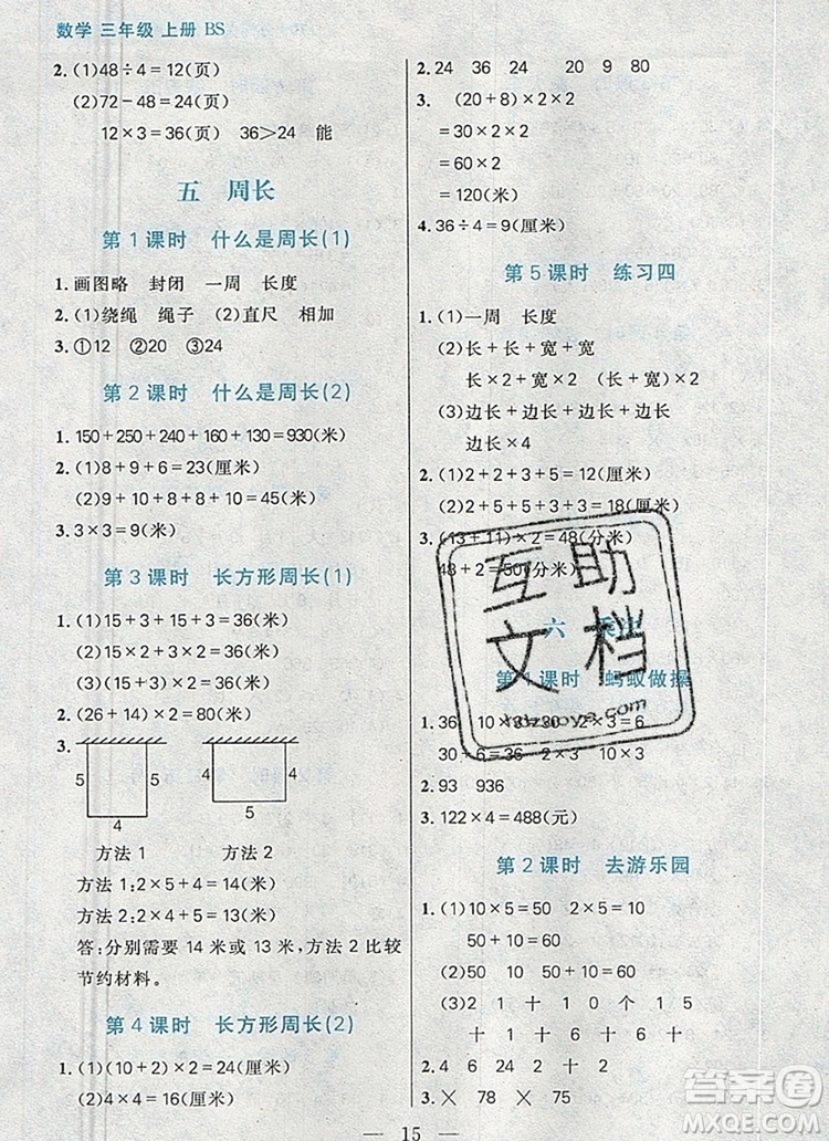 遠(yuǎn)方出版社2019年100分闖關(guān)課時(shí)作業(yè)三年級(jí)數(shù)學(xué)上冊北師大版答案