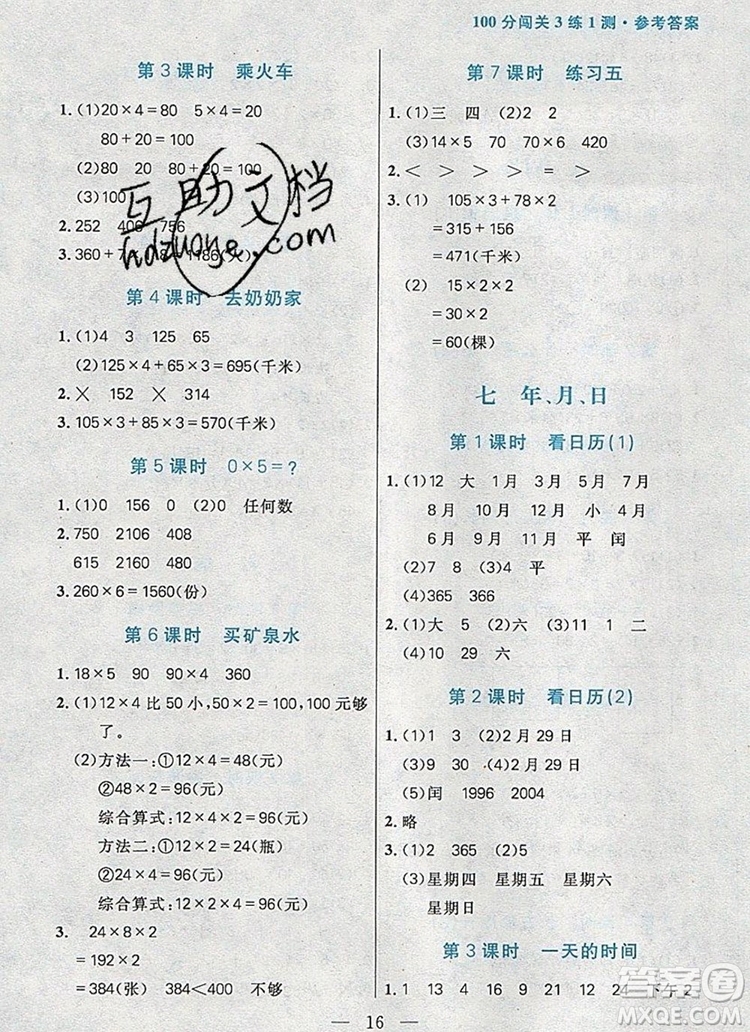 遠(yuǎn)方出版社2019年100分闖關(guān)課時(shí)作業(yè)三年級(jí)數(shù)學(xué)上冊北師大版答案