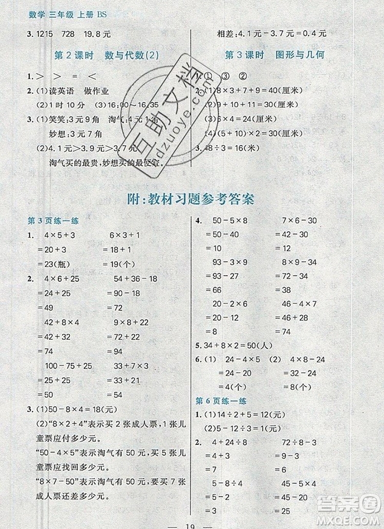 遠(yuǎn)方出版社2019年100分闖關(guān)課時(shí)作業(yè)三年級(jí)數(shù)學(xué)上冊北師大版答案