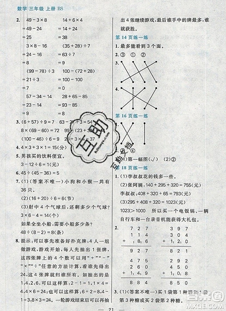 遠(yuǎn)方出版社2019年100分闖關(guān)課時(shí)作業(yè)三年級(jí)數(shù)學(xué)上冊北師大版答案