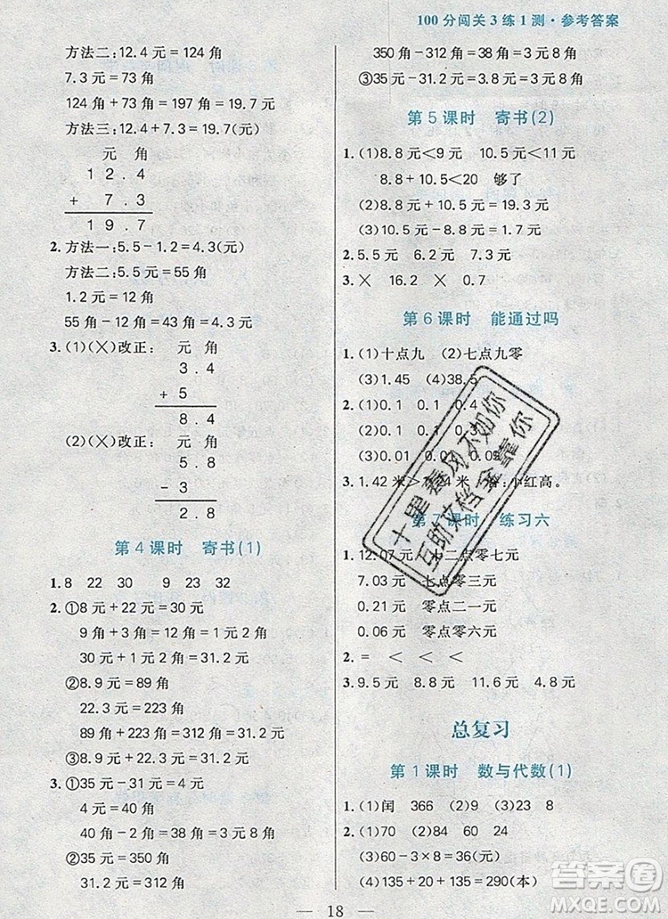遠(yuǎn)方出版社2019年100分闖關(guān)課時(shí)作業(yè)三年級(jí)數(shù)學(xué)上冊北師大版答案