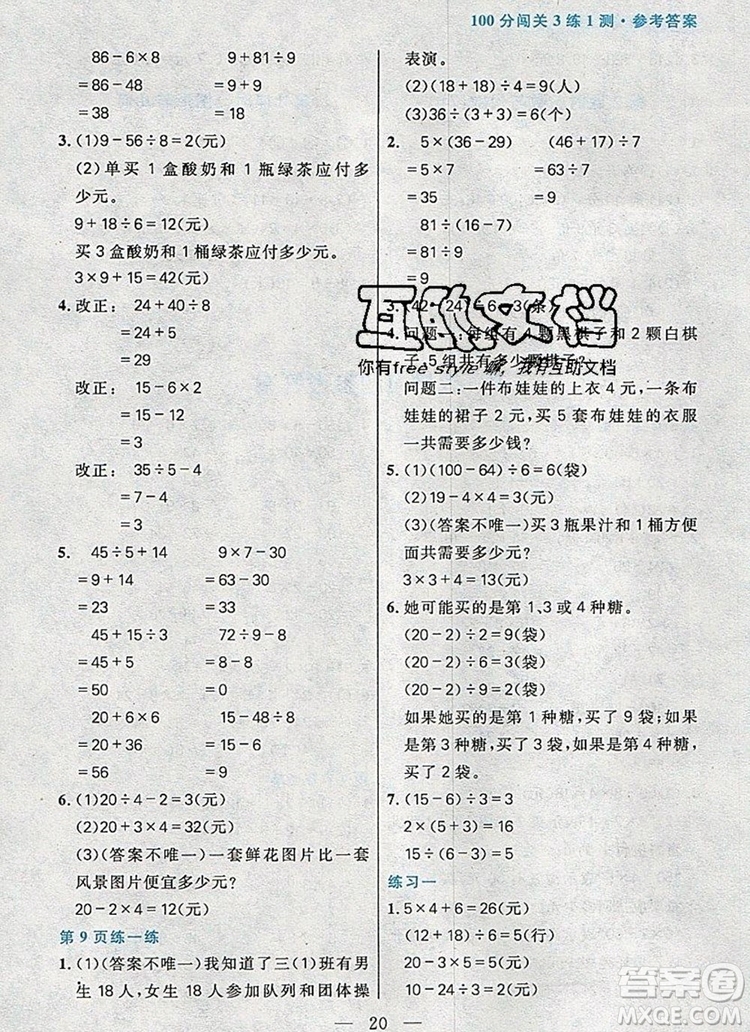 遠(yuǎn)方出版社2019年100分闖關(guān)課時(shí)作業(yè)三年級(jí)數(shù)學(xué)上冊北師大版答案