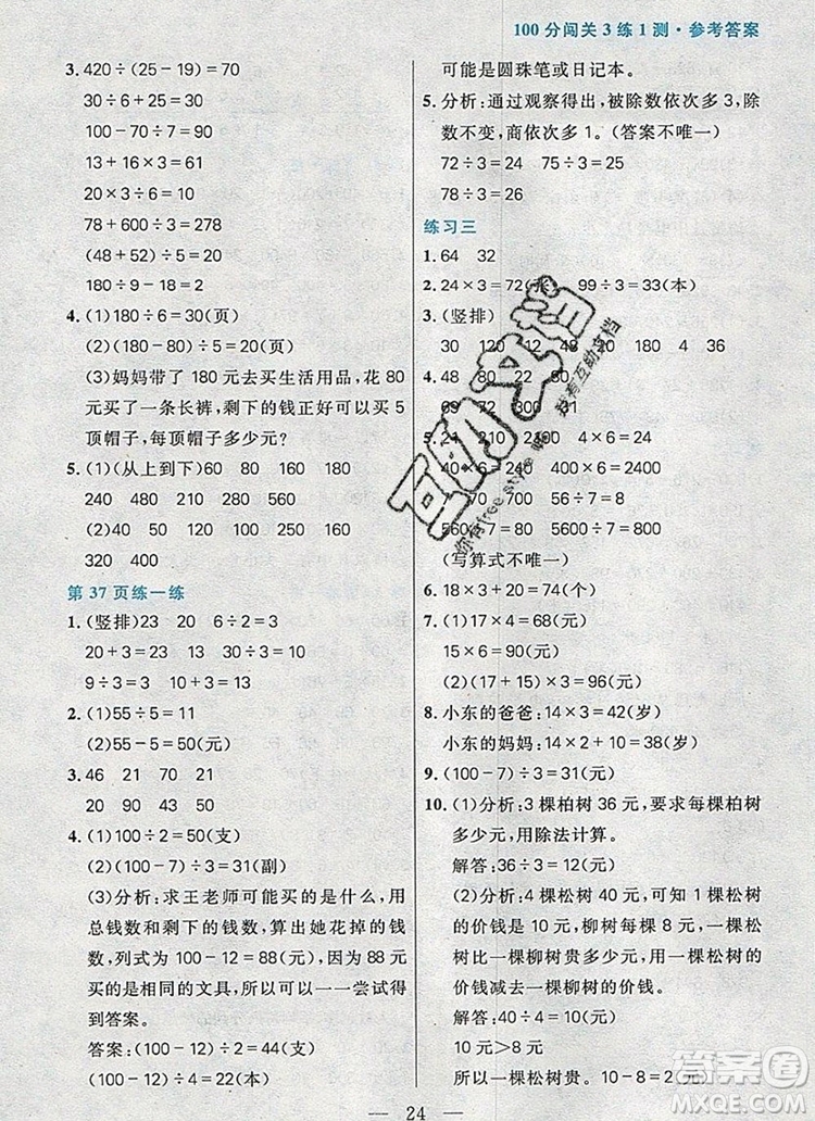 遠(yuǎn)方出版社2019年100分闖關(guān)課時(shí)作業(yè)三年級(jí)數(shù)學(xué)上冊北師大版答案