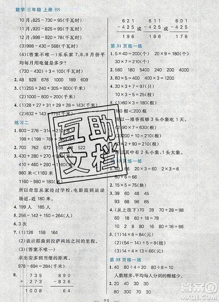 遠(yuǎn)方出版社2019年100分闖關(guān)課時(shí)作業(yè)三年級(jí)數(shù)學(xué)上冊北師大版答案