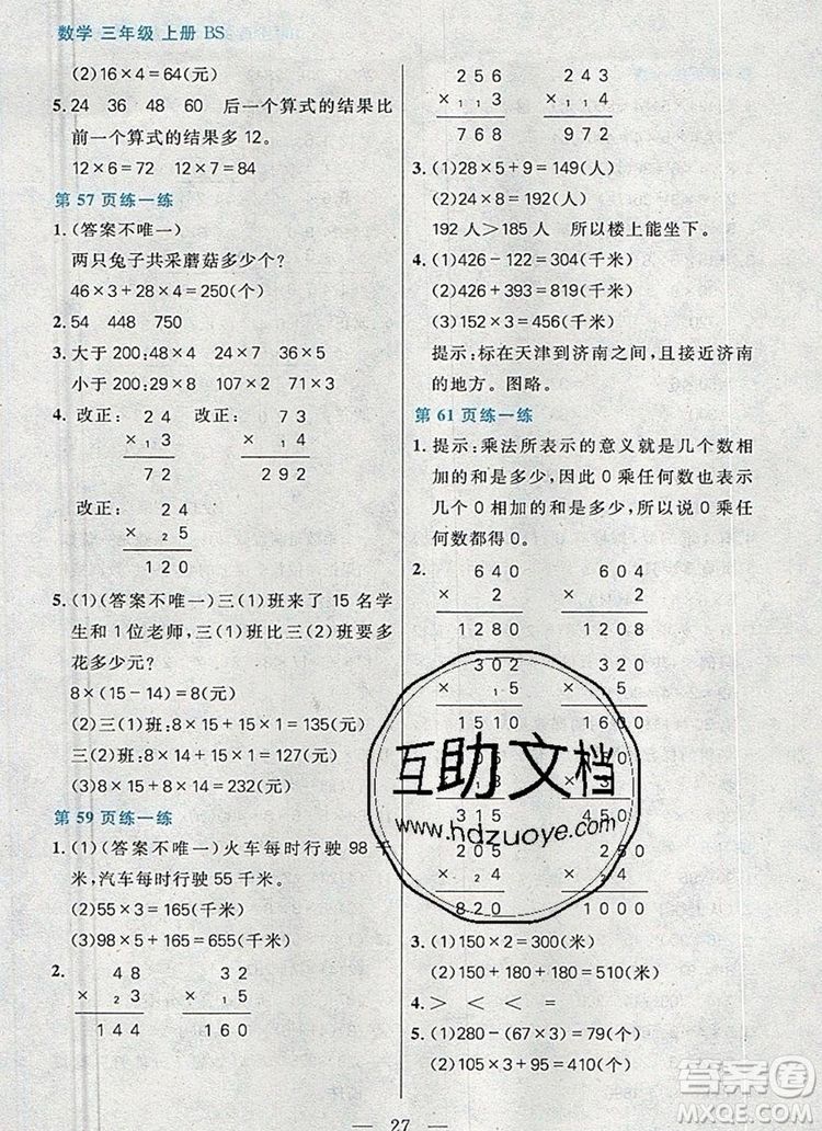 遠(yuǎn)方出版社2019年100分闖關(guān)課時(shí)作業(yè)三年級(jí)數(shù)學(xué)上冊北師大版答案