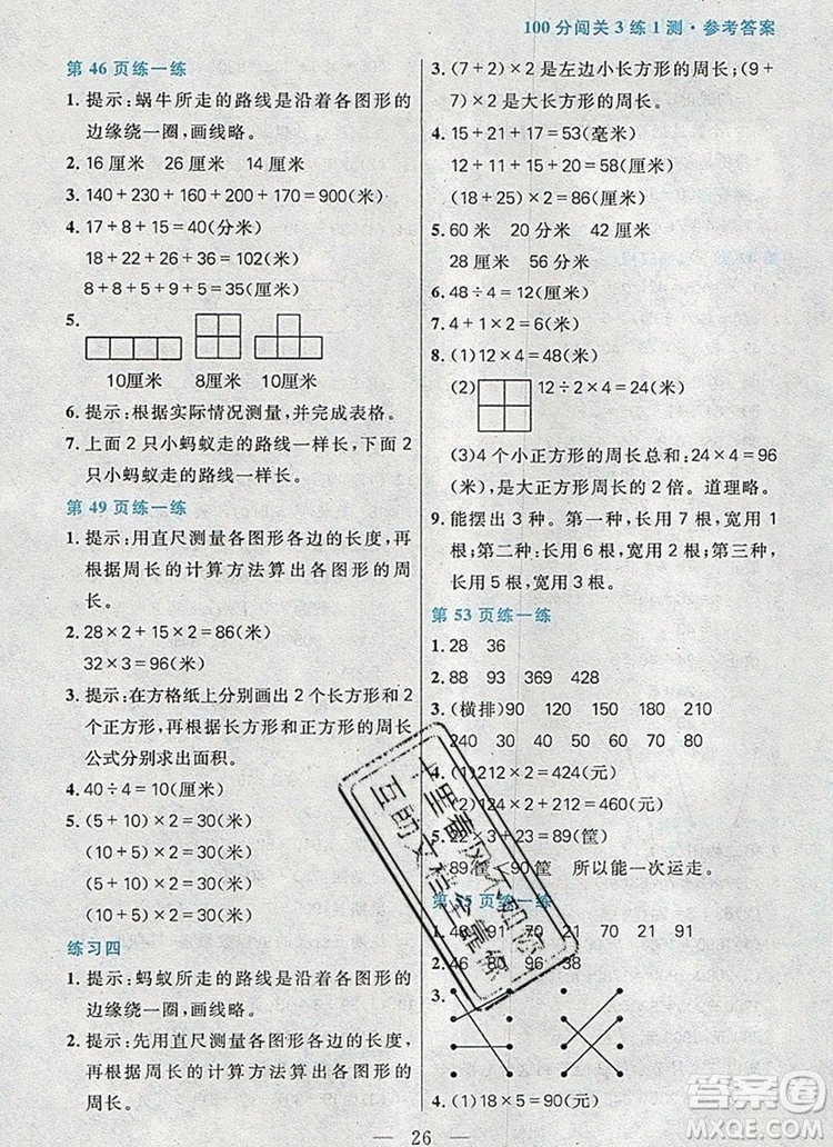 遠(yuǎn)方出版社2019年100分闖關(guān)課時(shí)作業(yè)三年級(jí)數(shù)學(xué)上冊北師大版答案