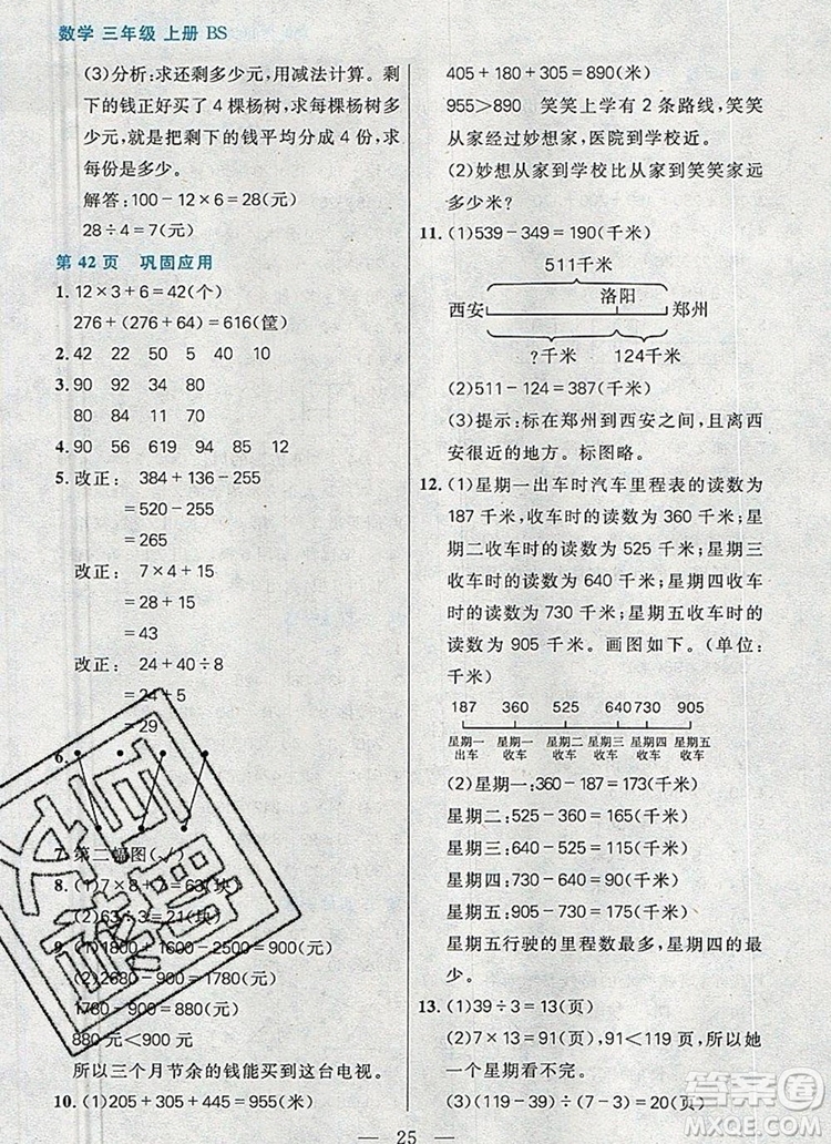 遠(yuǎn)方出版社2019年100分闖關(guān)課時(shí)作業(yè)三年級(jí)數(shù)學(xué)上冊北師大版答案