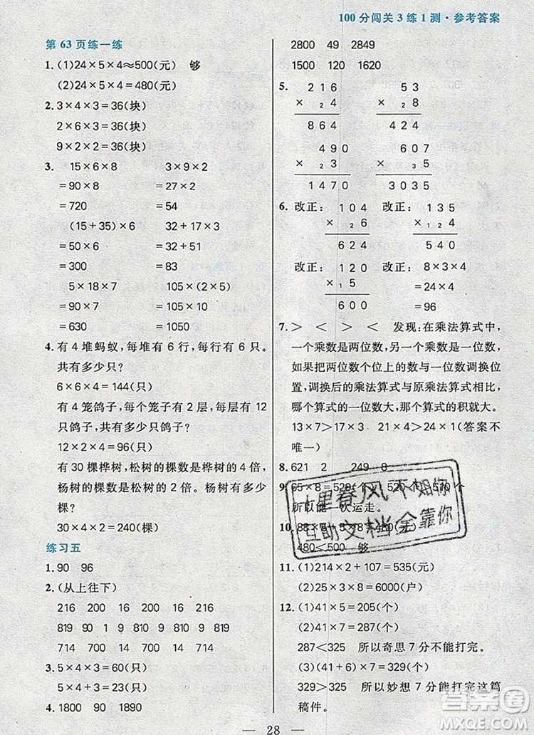 遠(yuǎn)方出版社2019年100分闖關(guān)課時(shí)作業(yè)三年級(jí)數(shù)學(xué)上冊北師大版答案