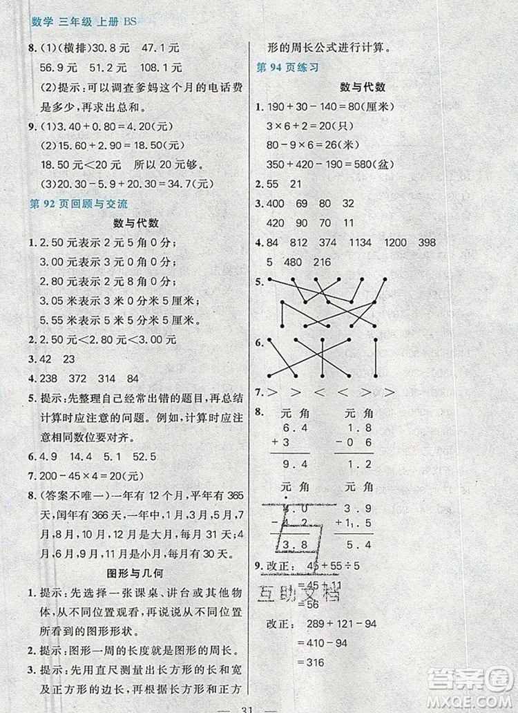 遠(yuǎn)方出版社2019年100分闖關(guān)課時(shí)作業(yè)三年級(jí)數(shù)學(xué)上冊北師大版答案