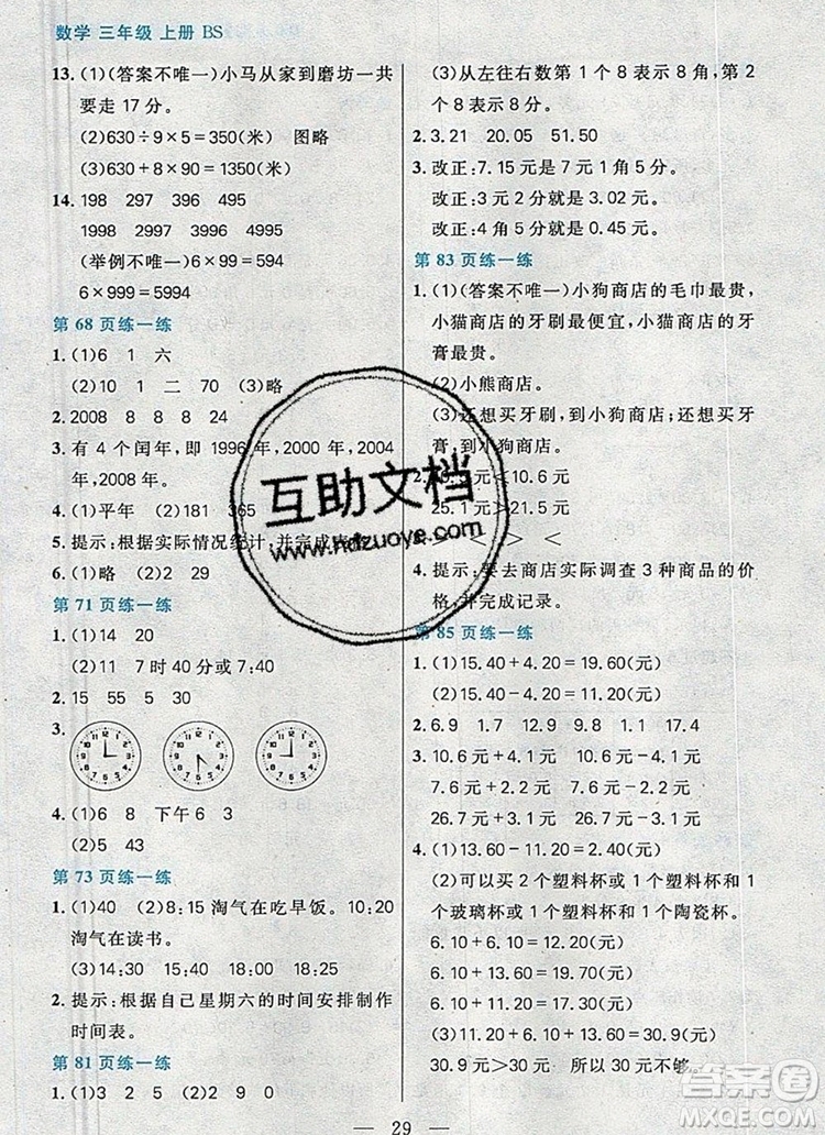 遠(yuǎn)方出版社2019年100分闖關(guān)課時(shí)作業(yè)三年級(jí)數(shù)學(xué)上冊北師大版答案