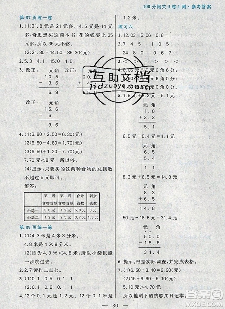 遠(yuǎn)方出版社2019年100分闖關(guān)課時(shí)作業(yè)三年級(jí)數(shù)學(xué)上冊北師大版答案