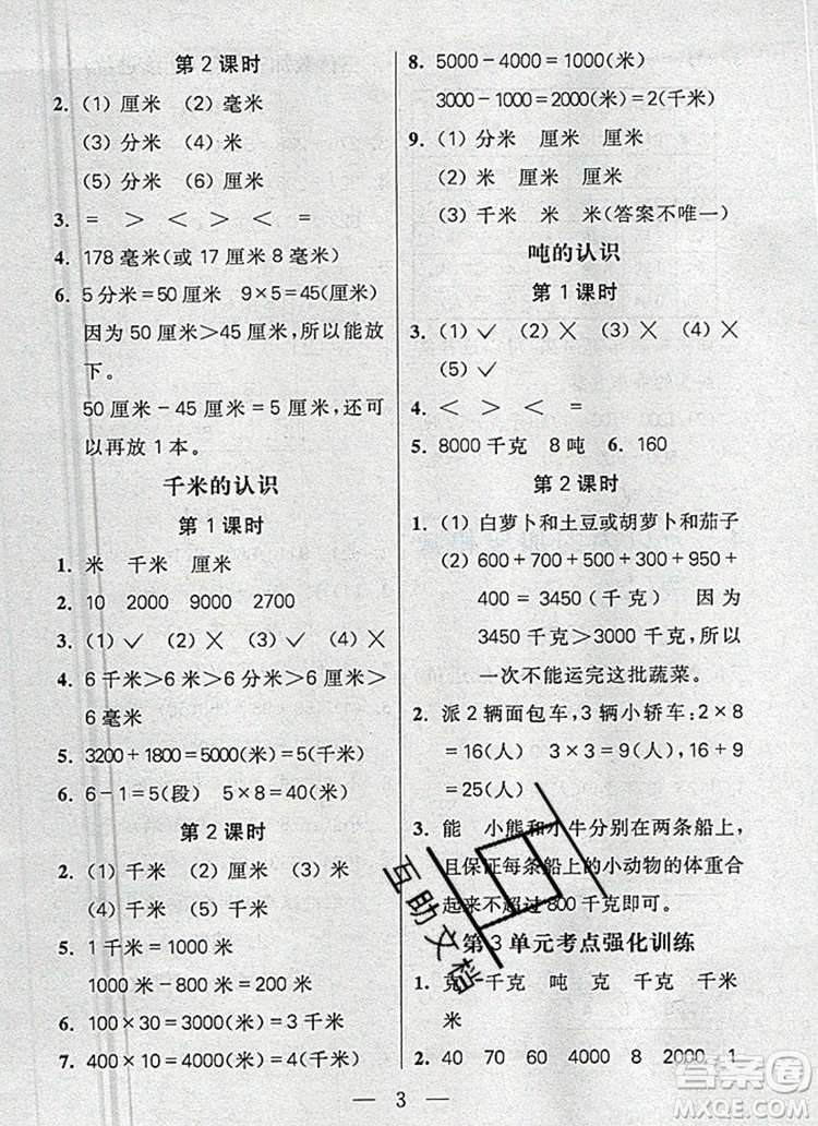 遠(yuǎn)方出版社2019年100分闖關(guān)課時(shí)作業(yè)三年級(jí)數(shù)學(xué)上冊(cè)人教版答案