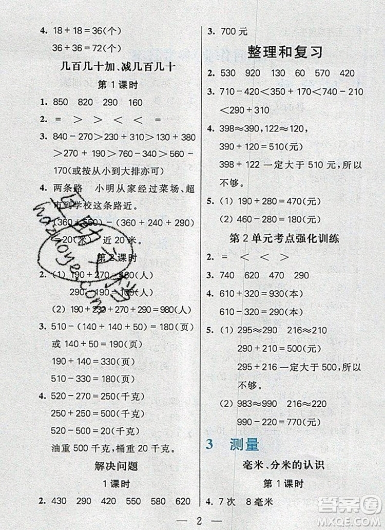 遠(yuǎn)方出版社2019年100分闖關(guān)課時(shí)作業(yè)三年級(jí)數(shù)學(xué)上冊(cè)人教版答案