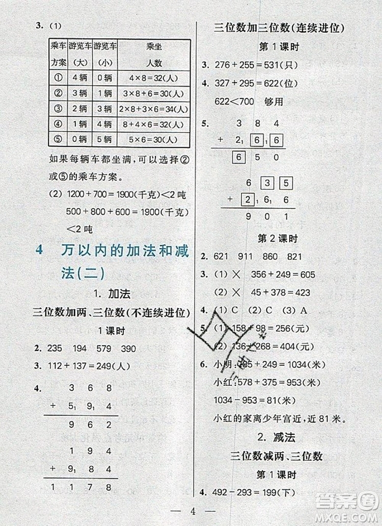 遠(yuǎn)方出版社2019年100分闖關(guān)課時(shí)作業(yè)三年級(jí)數(shù)學(xué)上冊(cè)人教版答案
