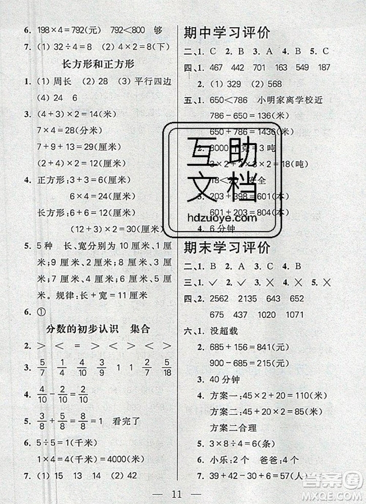 遠(yuǎn)方出版社2019年100分闖關(guān)課時(shí)作業(yè)三年級(jí)數(shù)學(xué)上冊(cè)人教版答案