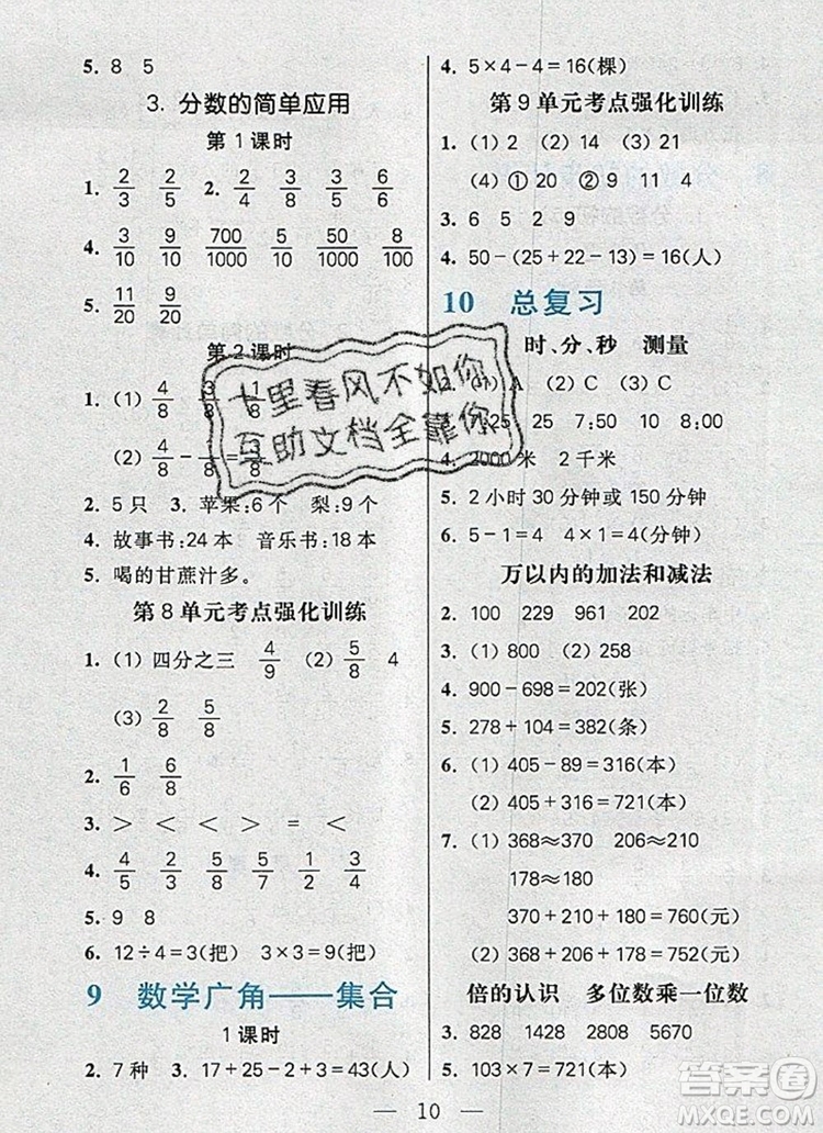 遠(yuǎn)方出版社2019年100分闖關(guān)課時(shí)作業(yè)三年級(jí)數(shù)學(xué)上冊(cè)人教版答案