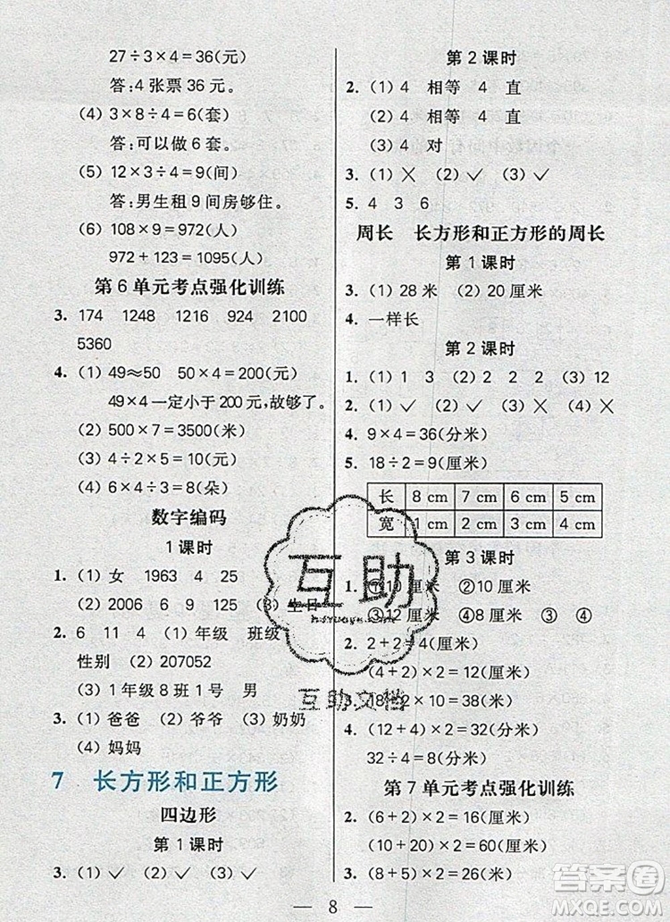 遠(yuǎn)方出版社2019年100分闖關(guān)課時(shí)作業(yè)三年級(jí)數(shù)學(xué)上冊(cè)人教版答案
