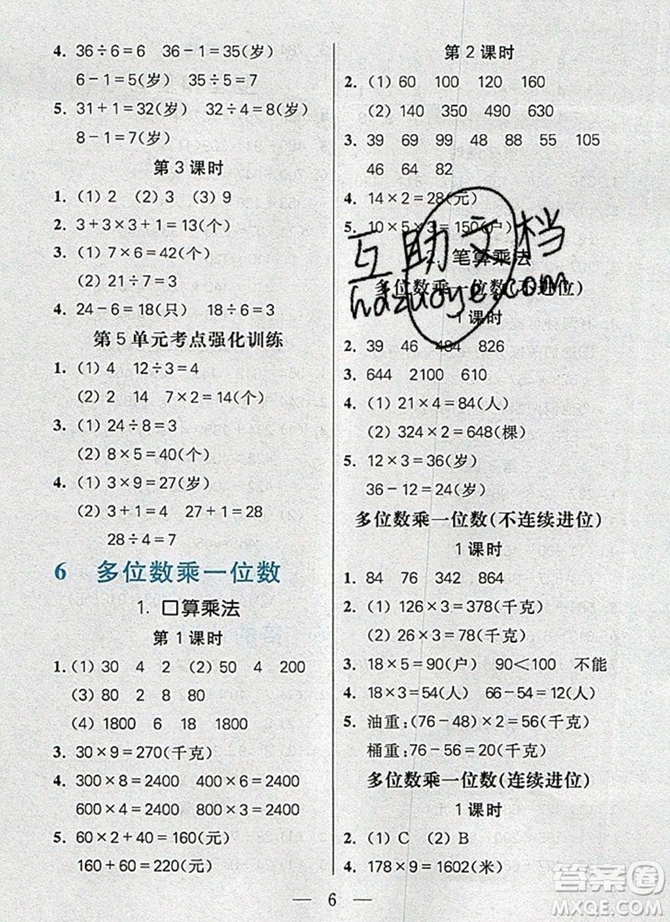 遠(yuǎn)方出版社2019年100分闖關(guān)課時(shí)作業(yè)三年級(jí)數(shù)學(xué)上冊(cè)人教版答案