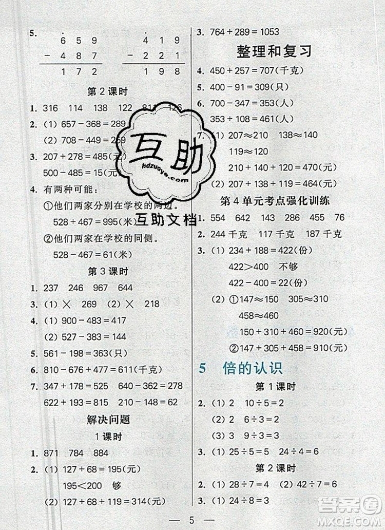 遠(yuǎn)方出版社2019年100分闖關(guān)課時(shí)作業(yè)三年級(jí)數(shù)學(xué)上冊(cè)人教版答案