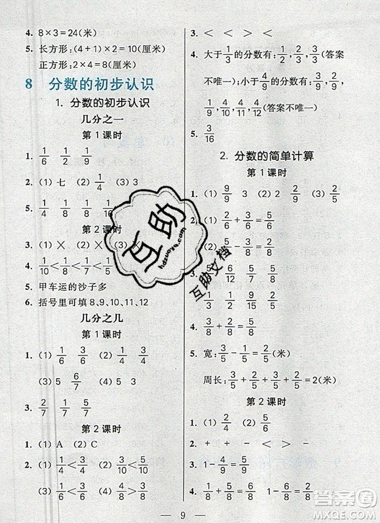 遠(yuǎn)方出版社2019年100分闖關(guān)課時(shí)作業(yè)三年級(jí)數(shù)學(xué)上冊(cè)人教版答案