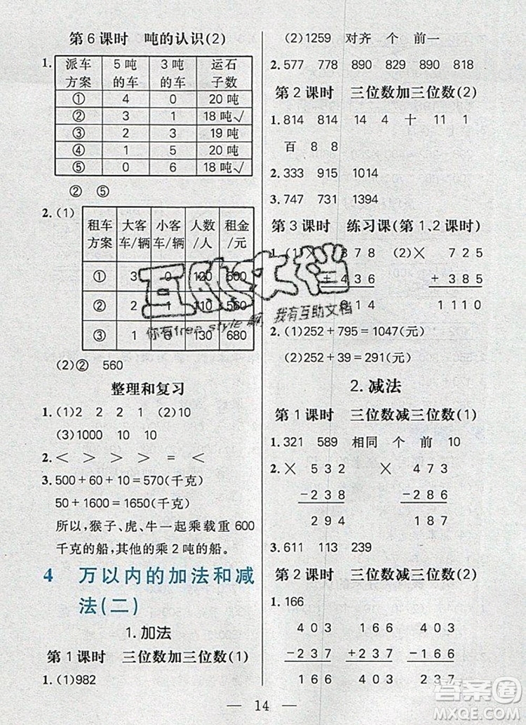 遠(yuǎn)方出版社2019年100分闖關(guān)課時(shí)作業(yè)三年級(jí)數(shù)學(xué)上冊(cè)人教版答案