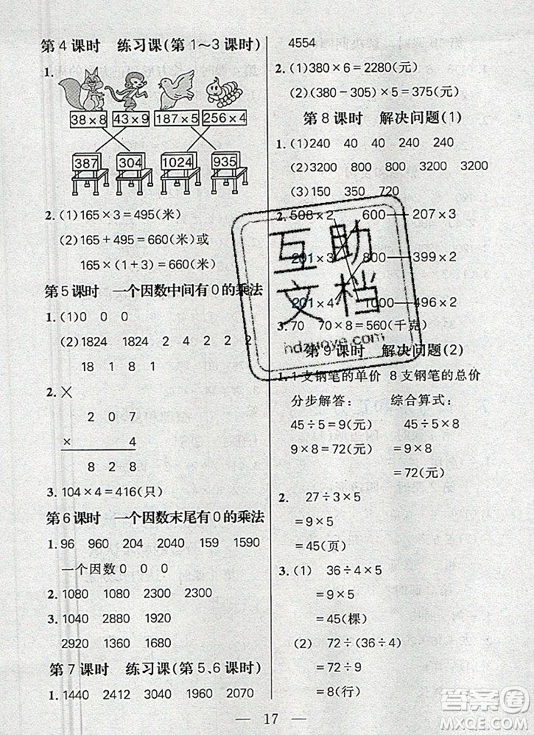 遠(yuǎn)方出版社2019年100分闖關(guān)課時(shí)作業(yè)三年級(jí)數(shù)學(xué)上冊(cè)人教版答案
